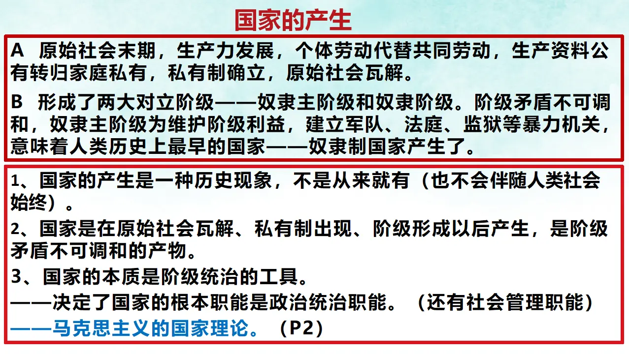 1.1国家是什么（课件7）_05.webp