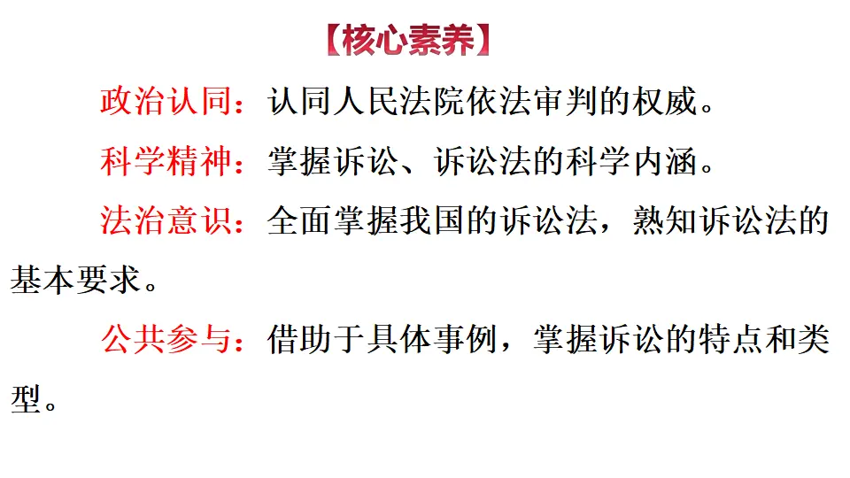 9.2 解析三大诉讼（课件1）_04.webp