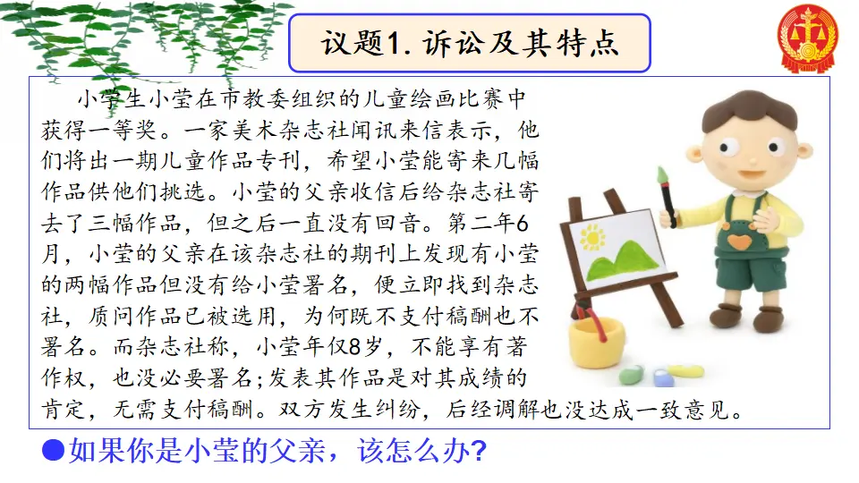 9.2 解析三大诉讼（课件1）_05.webp