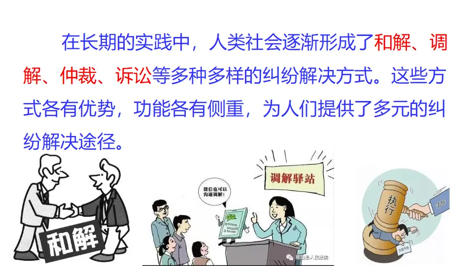 9.1 认识调解与仲裁（课件1）_01.webp