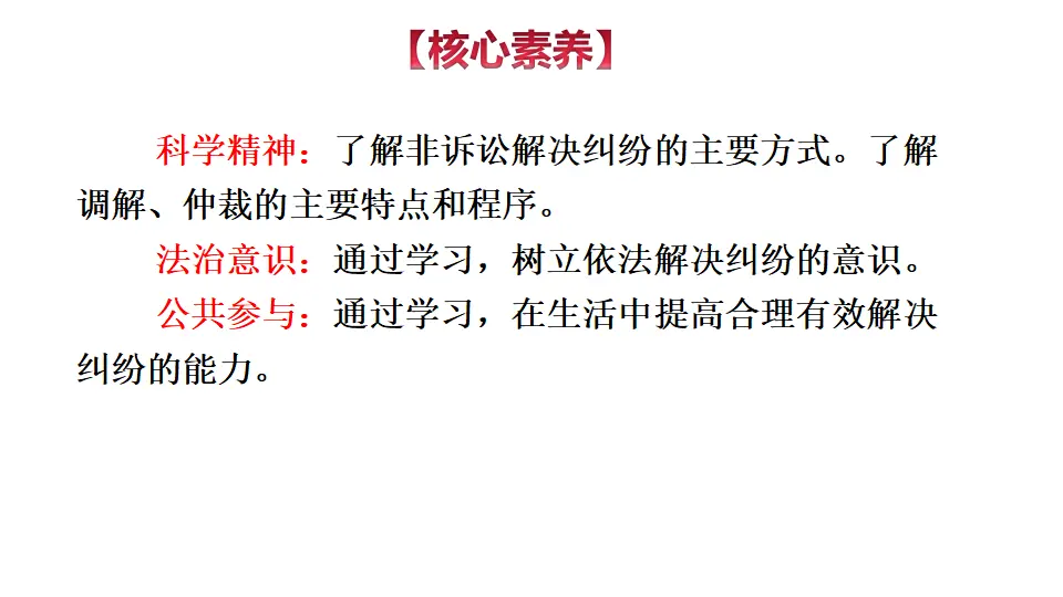 9.1 认识调解与仲裁（课件1）_04.webp