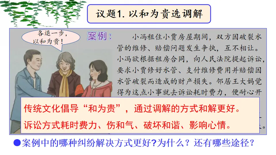 9.1 认识调解与仲裁（课件1）_05.webp