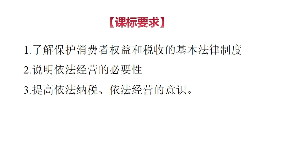 8.2 诚信经营  依法纳税 （课件1）_02.webp
