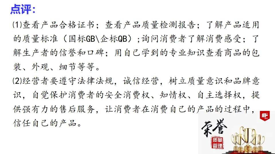8.2 诚信经营  依法纳税 （课件1）_05.webp