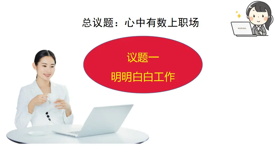 7.2 心中有数上职场 （课件1）_05.webp