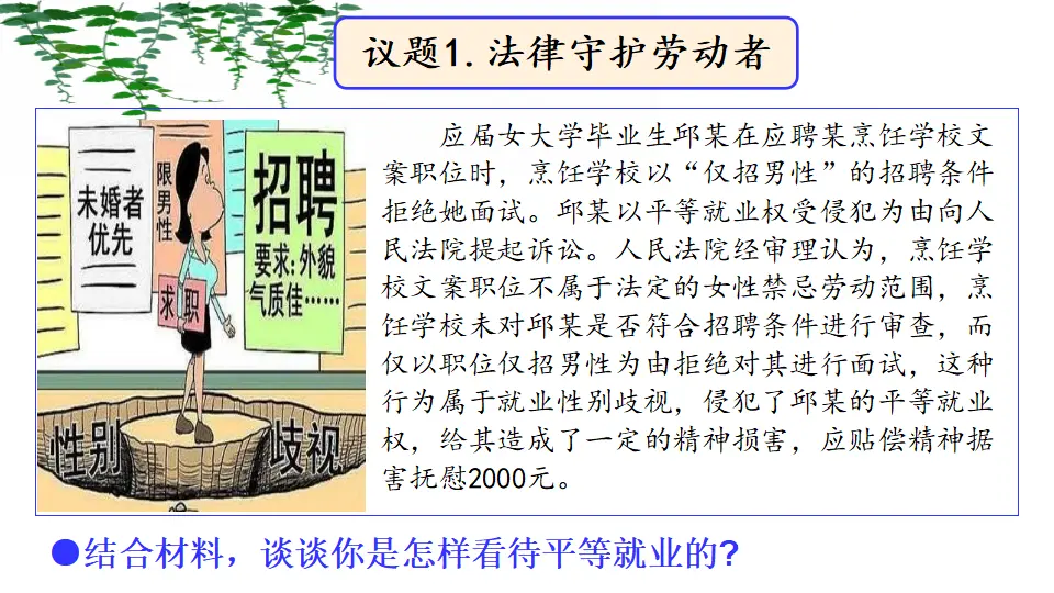 7.1 立足职场有法宝（课件1）_05.webp