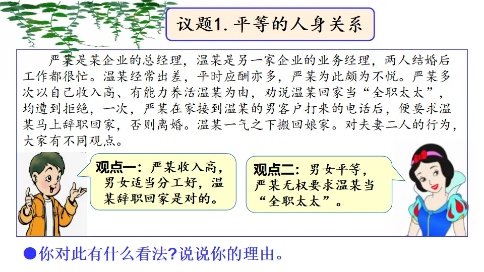 6.2 夫妻地位平等（课件1）_05.webp
