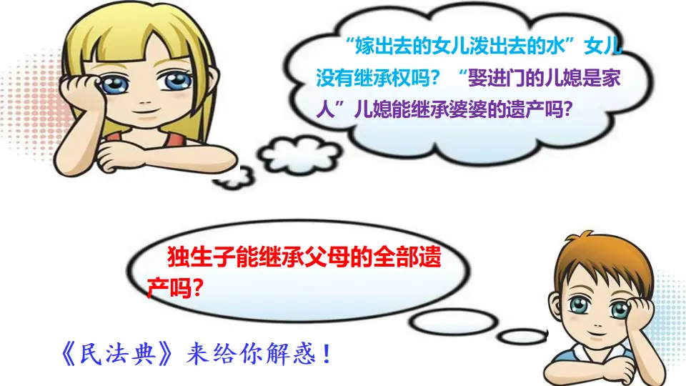 5.2 薪火相传有继承（课件1）_01.webp
