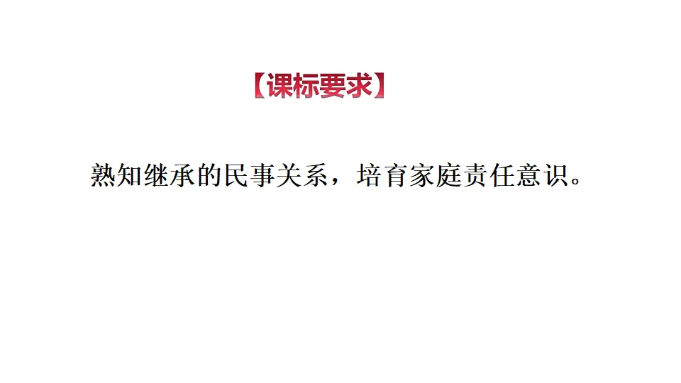 5.2 薪火相传有继承（课件1）_03.webp