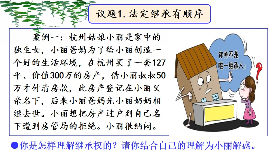 5.2 薪火相传有继承（课件1）_05.webp
