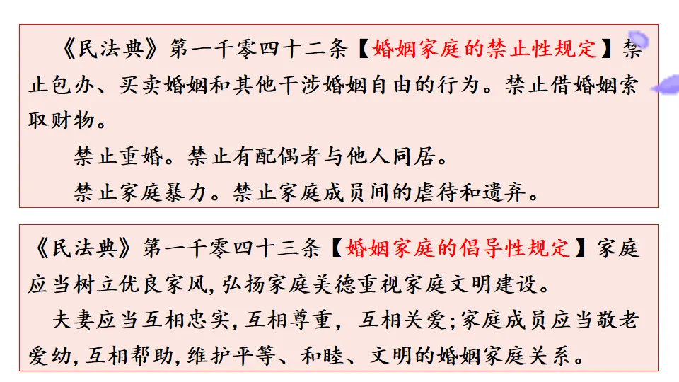 5.1 家和万事兴（课件1）_02.webp