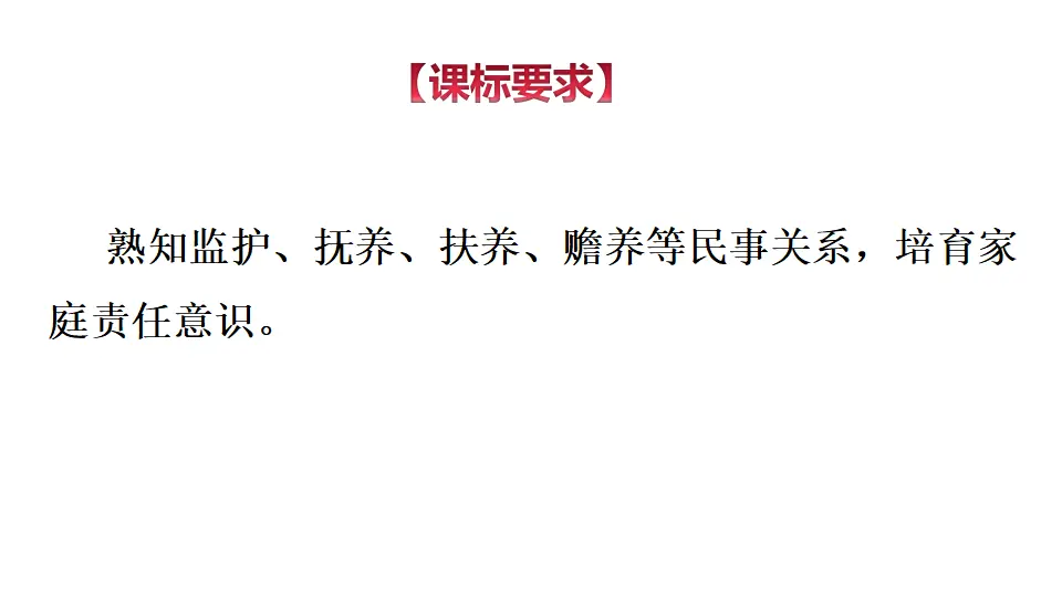 5.1 家和万事兴（课件1）_04.webp