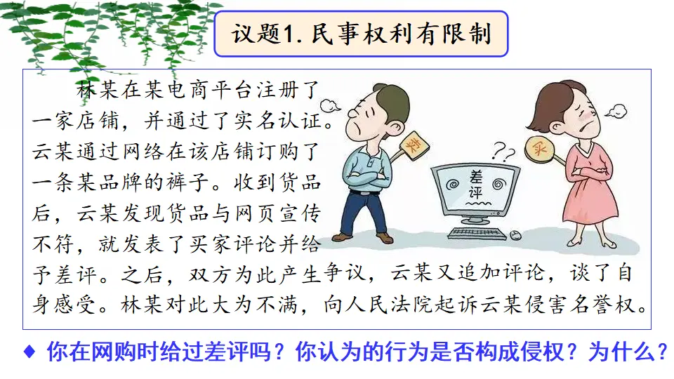 4.2 权利行使 注意界限 （课件1）_04.webp