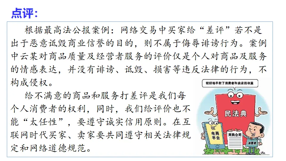 4.2 权利行使 注意界限 （课件1）_05.webp