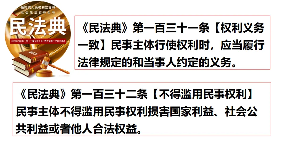 4.1 权利保障 于法有据 （课件1）_01.webp