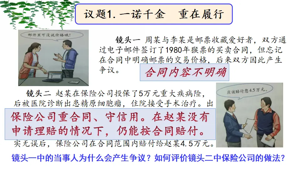 3.2  有约必守 违约有责（课件1）_04.webp