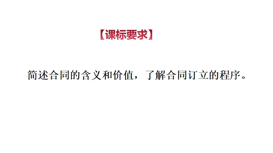 3.1  订立合同学问大（课件1）_02.webp