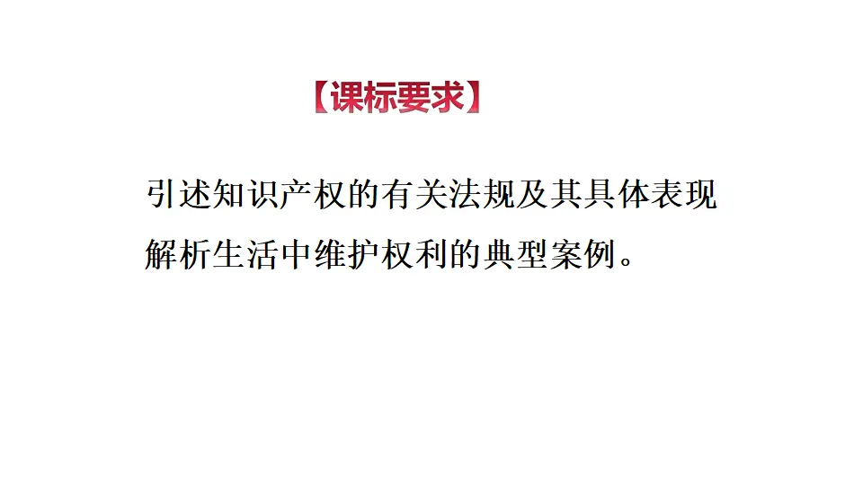 2.2 尊重知识产权（课件1）_03.webp