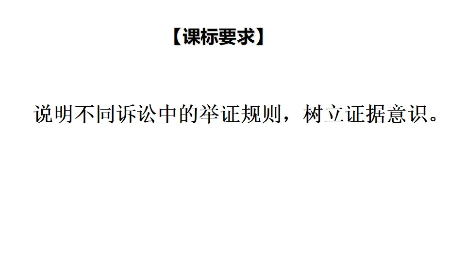 10.3  依法收集运用证据  （课件1）_03.webp