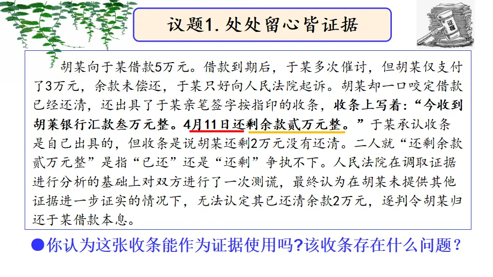 10.3  依法收集运用证据  （课件1）_05.webp