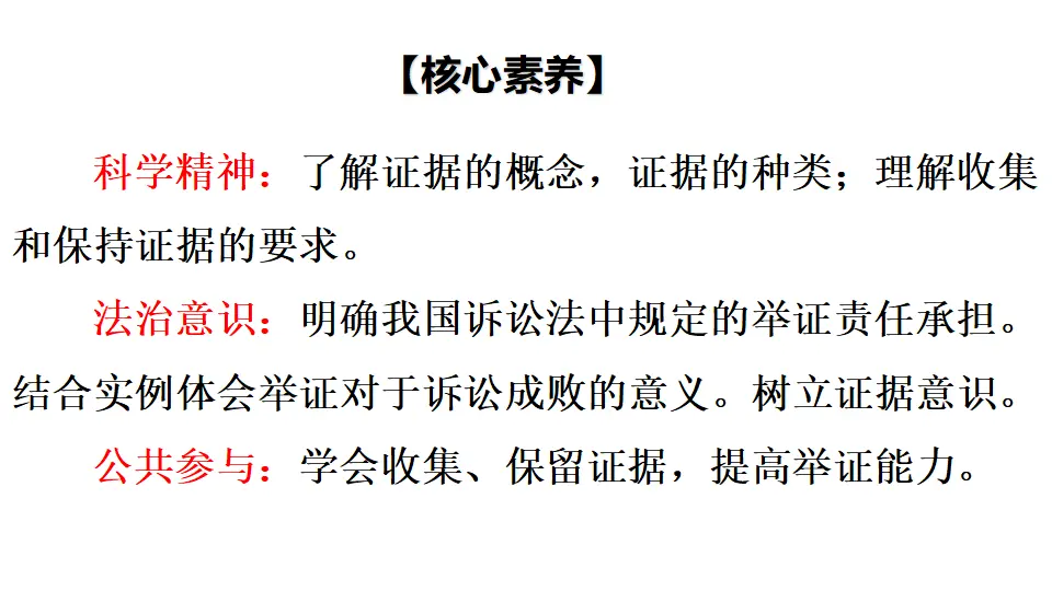 10.3  依法收集运用证据  （课件1）_04.webp