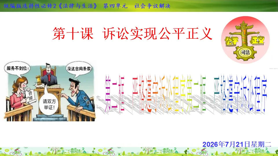 10.2  严格遵守诉讼程序（课件1）_02.webp