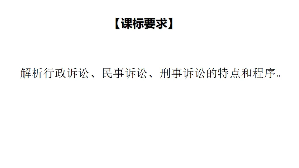 10.2  严格遵守诉讼程序（课件1）_03.webp