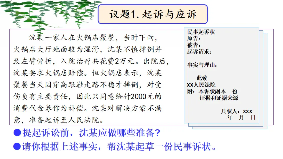 10.2  严格遵守诉讼程序（课件1）_05.webp