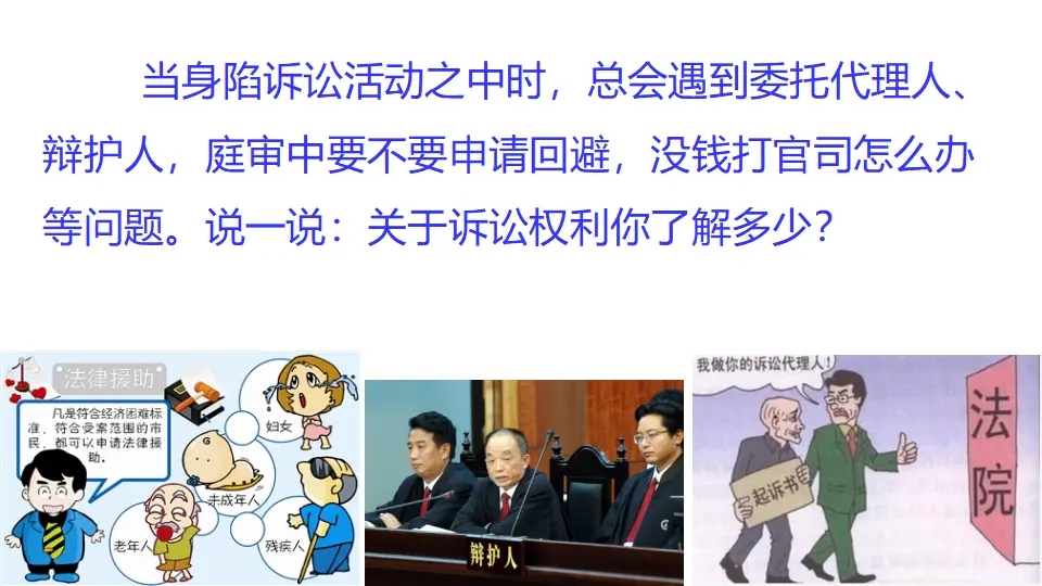 10.1 正确行使诉讼权利（课件1）_01.webp