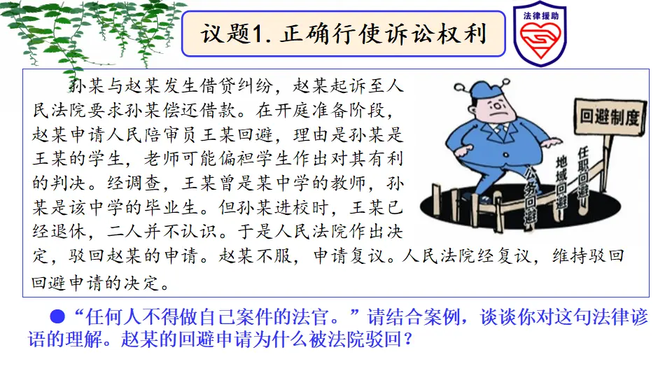 10.1 正确行使诉讼权利（课件1）_05.webp