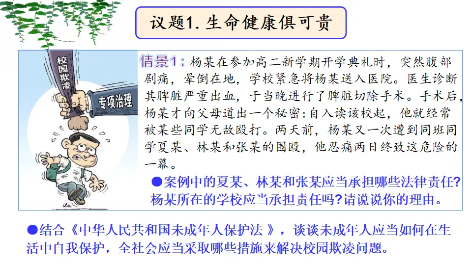 1.2 积极维护人身权利（课件1）_04.webp