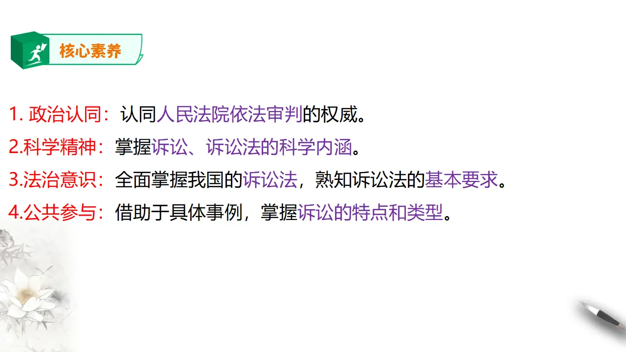 9.2 解析三大诉讼（课件2）_03.webp