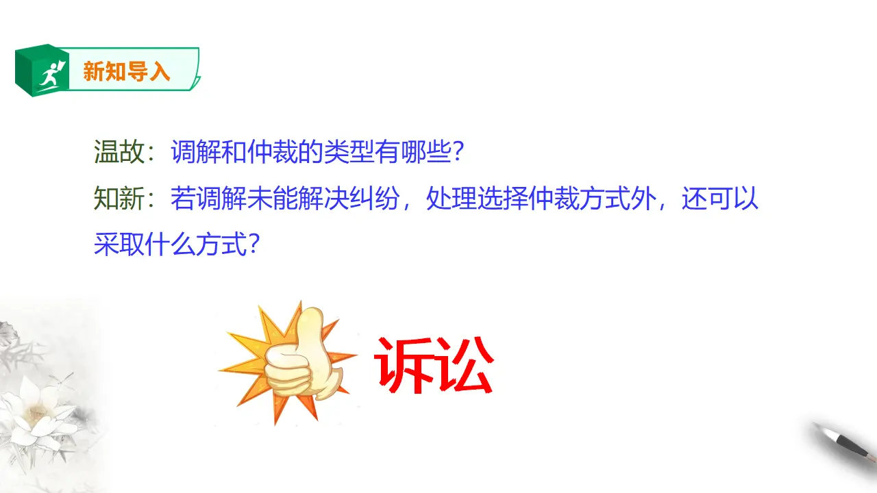 9.2 解析三大诉讼（课件2）_05.webp