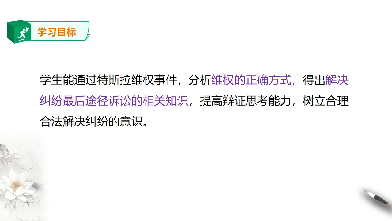 9.2 解析三大诉讼（课件2）_04.webp