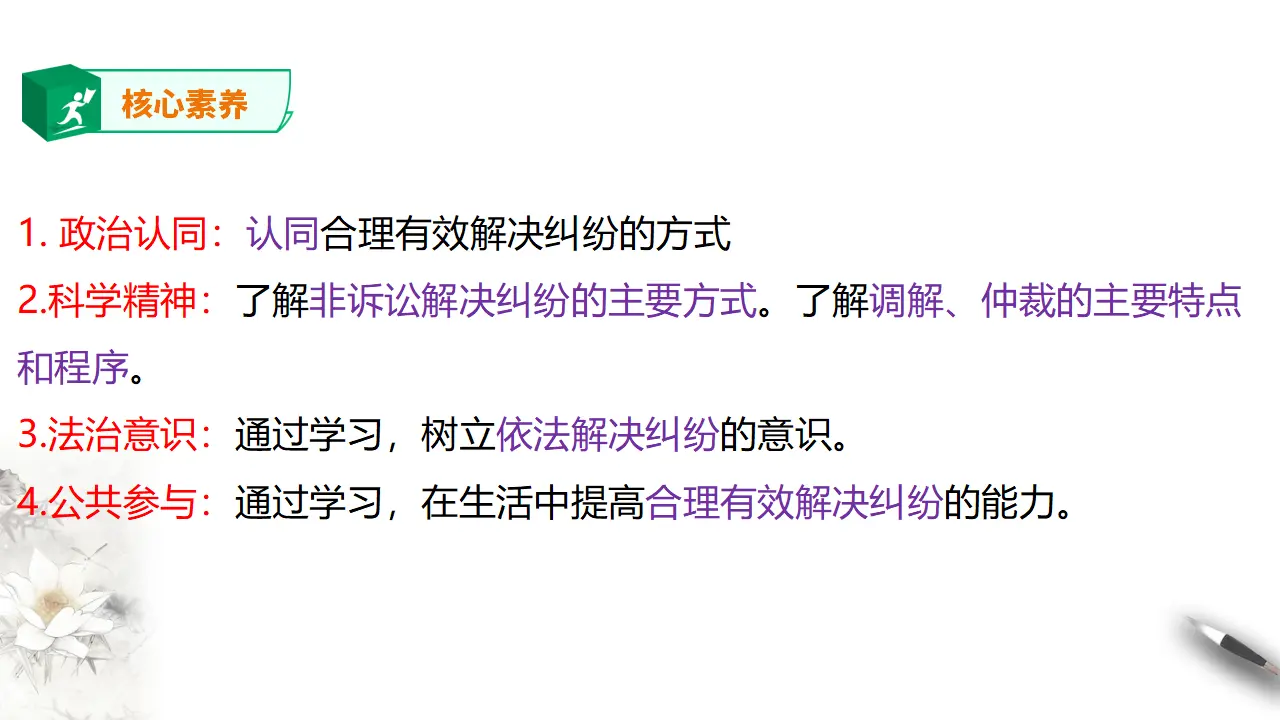 9.1 认识调解与仲裁（课件2）_03.webp