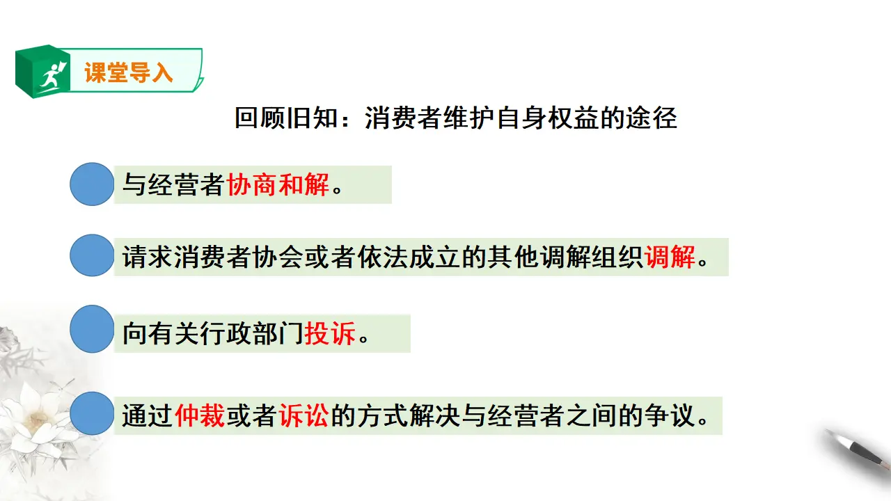 9.1 认识调解与仲裁（课件2）_05.webp