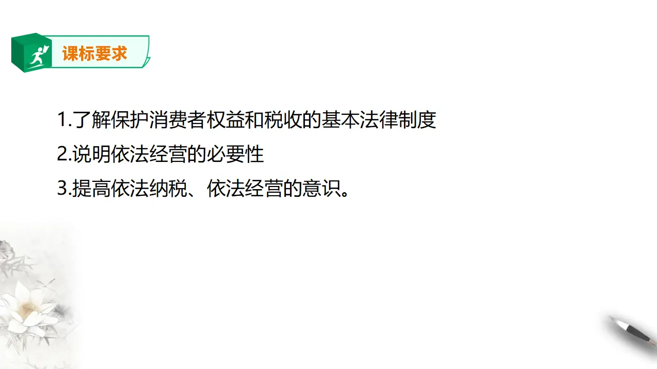 8.2 诚信经营 依法纳税（课件2）_02.webp
