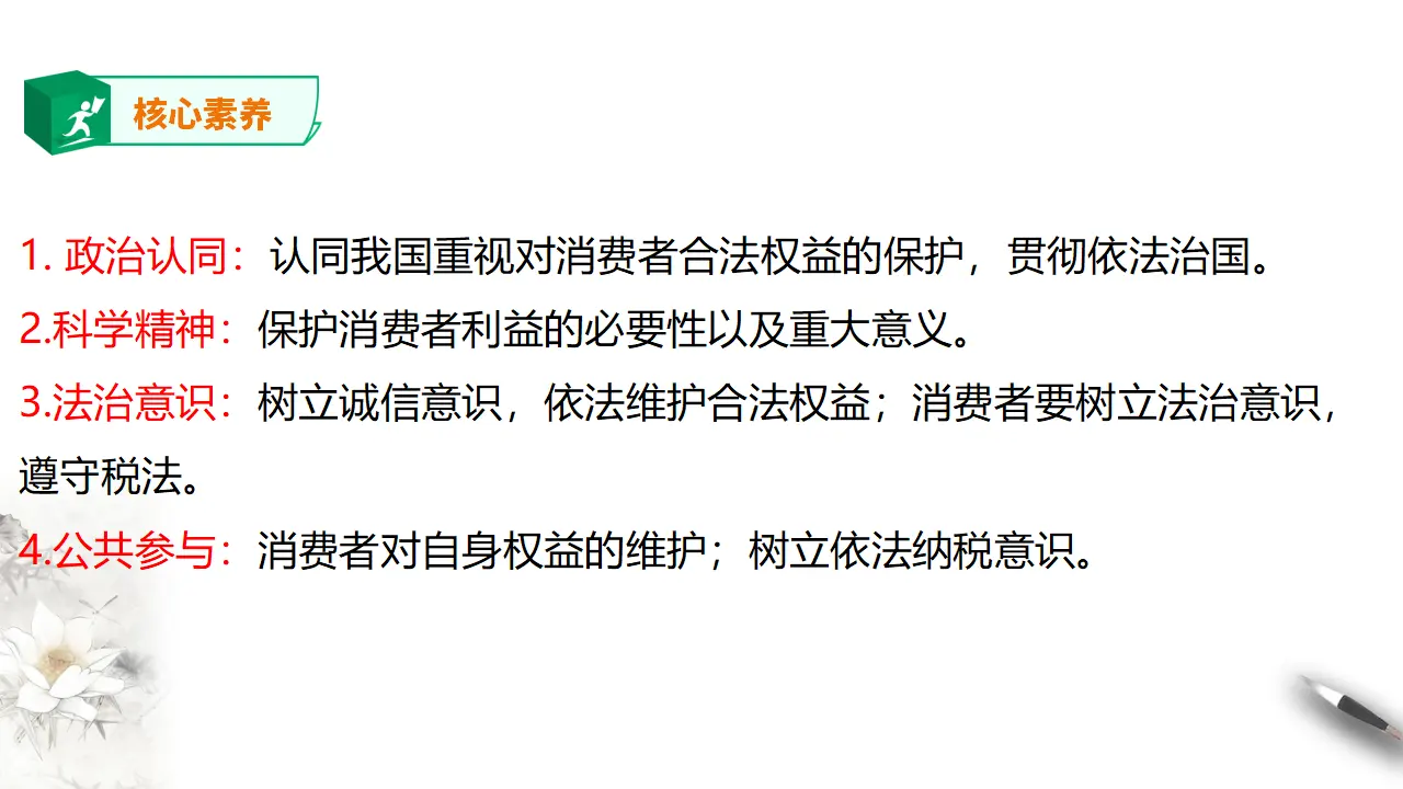 8.2 诚信经营 依法纳税（课件2）_03.webp