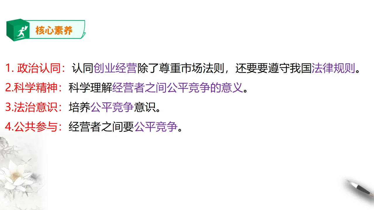 8.1 自主创业 公平竞争（课件2）_03.webp
