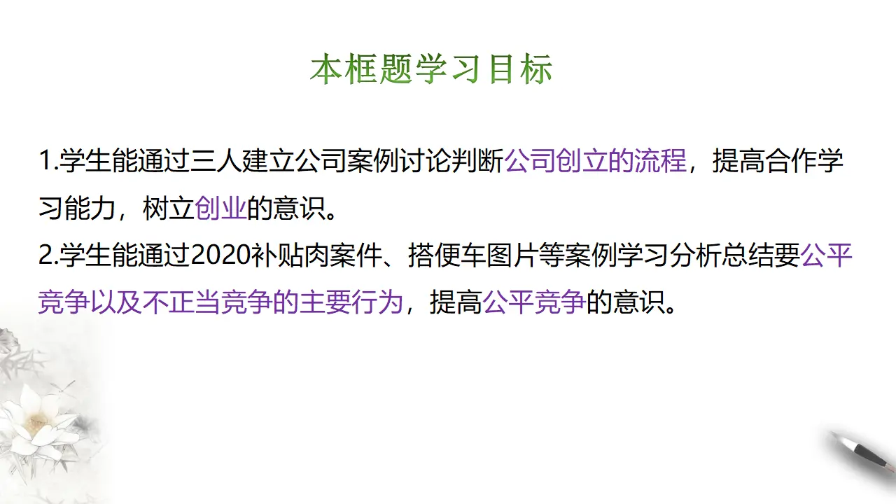 8.1 自主创业 公平竞争（课件2）_04.webp