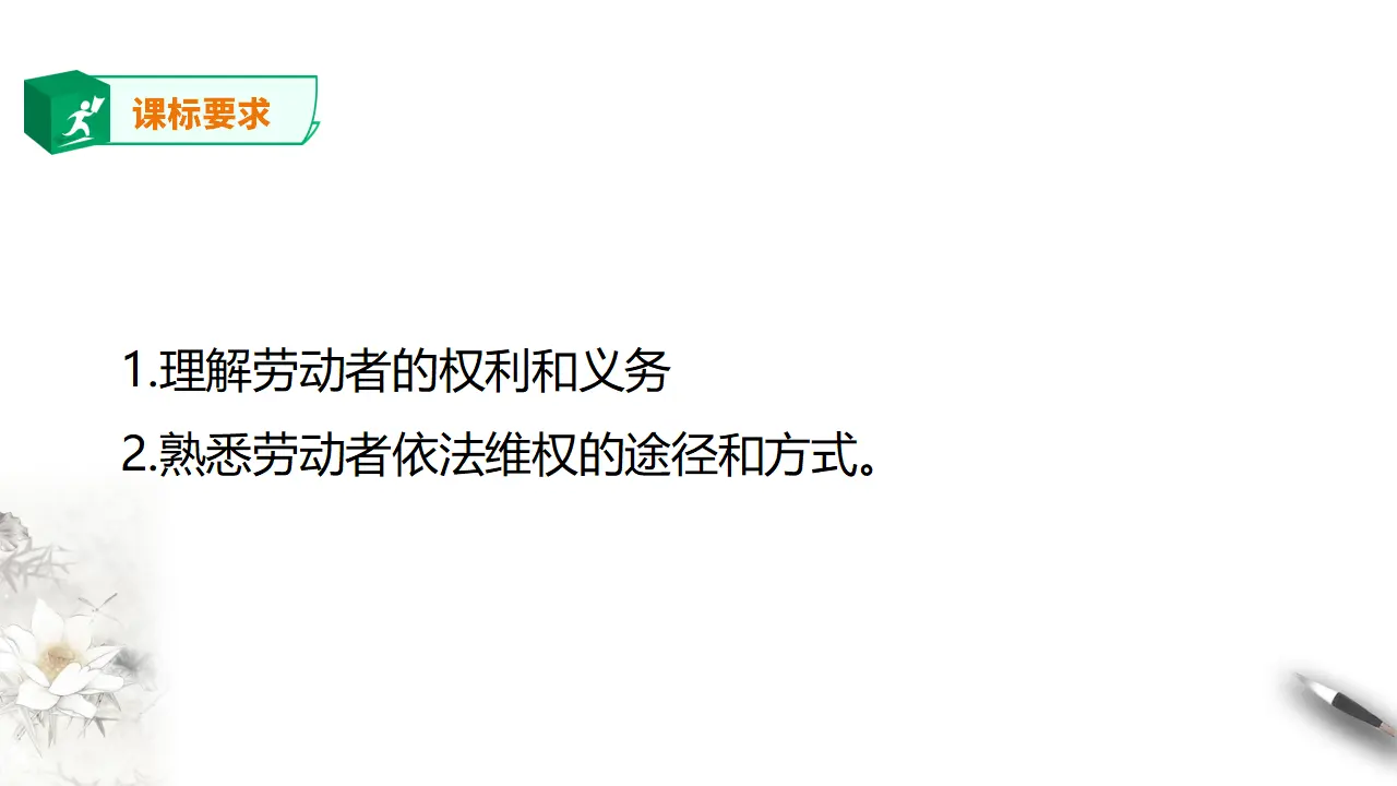 7.2 心中有数上职场（课件2）_02.webp
