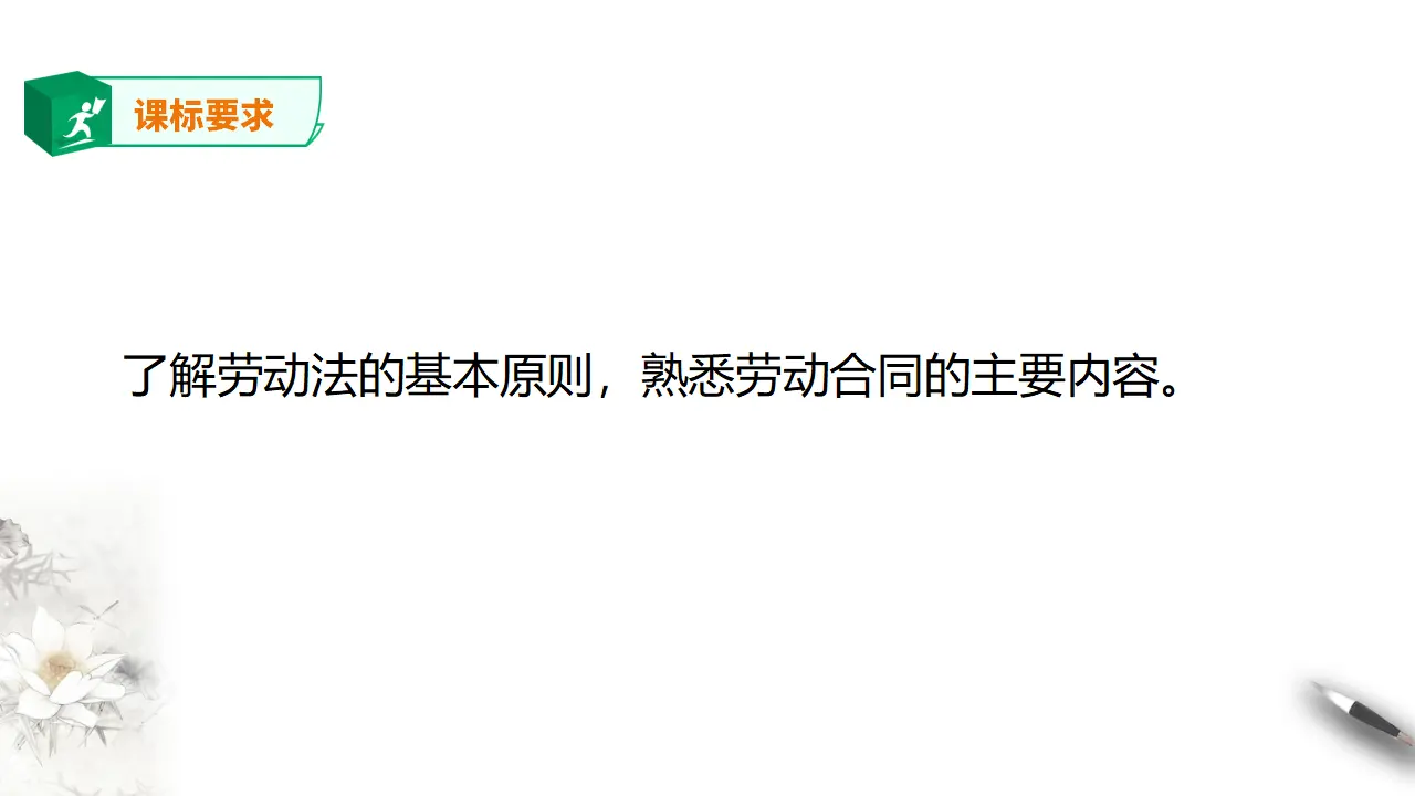 7.1 立足职场有法宝（课件2）_02.webp