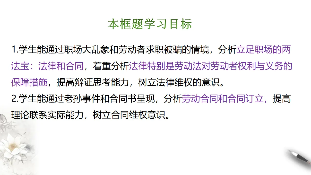 7.1 立足职场有法宝（课件2）_04.webp