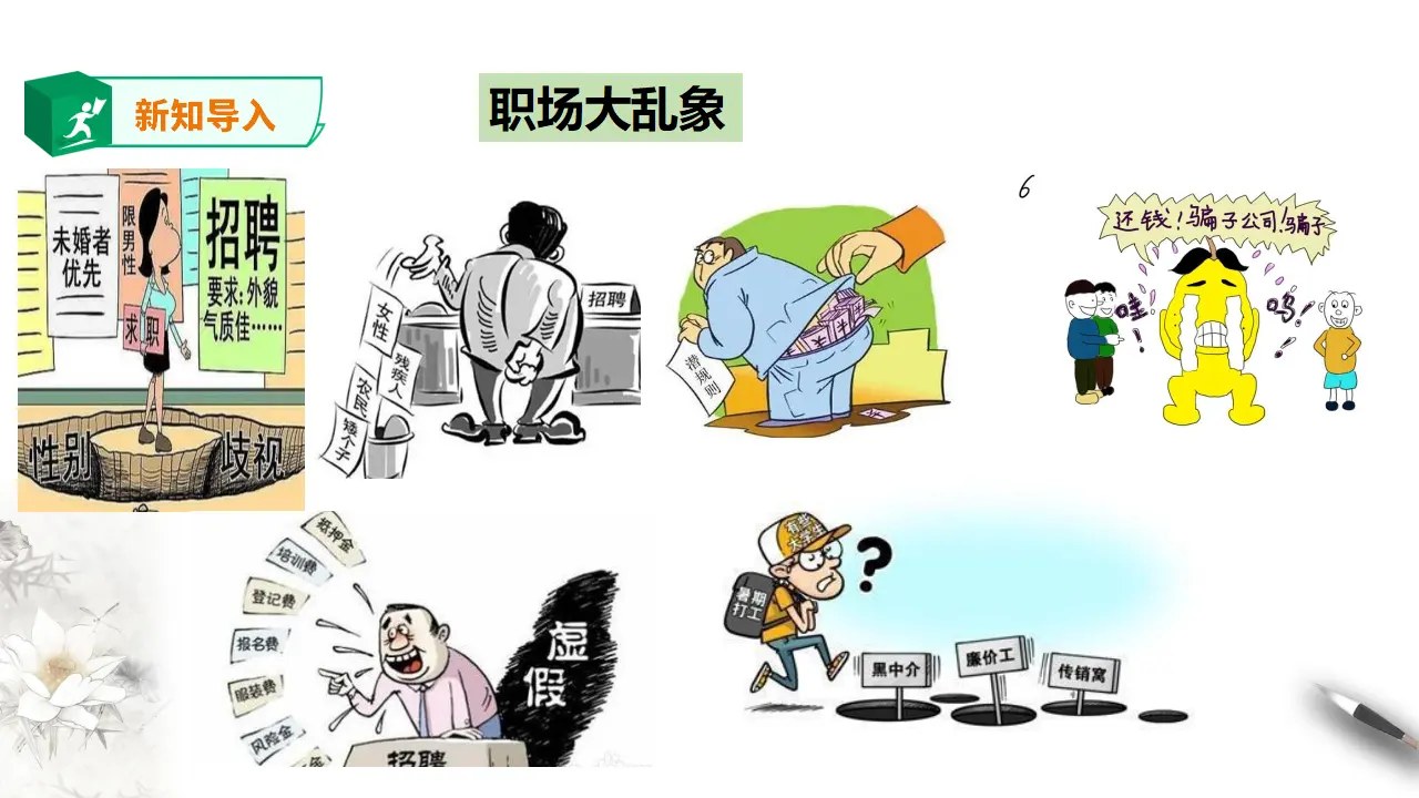 7.1 立足职场有法宝（课件2）_05.webp