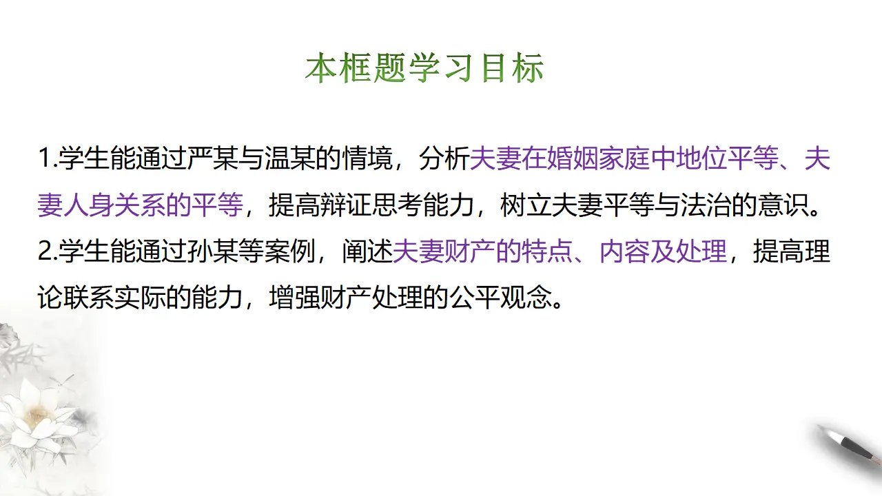 6.2 夫妻地位平等（课件2）_04.webp