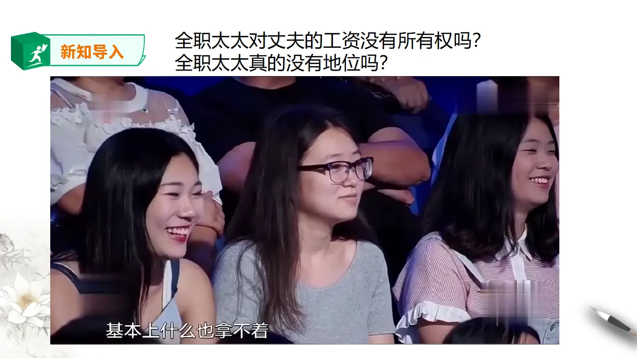 6.2 夫妻地位平等（课件2）_05.webp