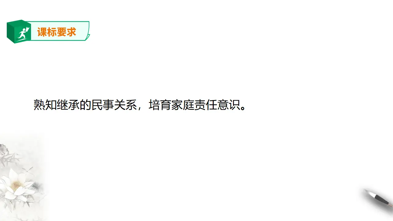 5.2 薪火相传有继承（课件2）_02.webp