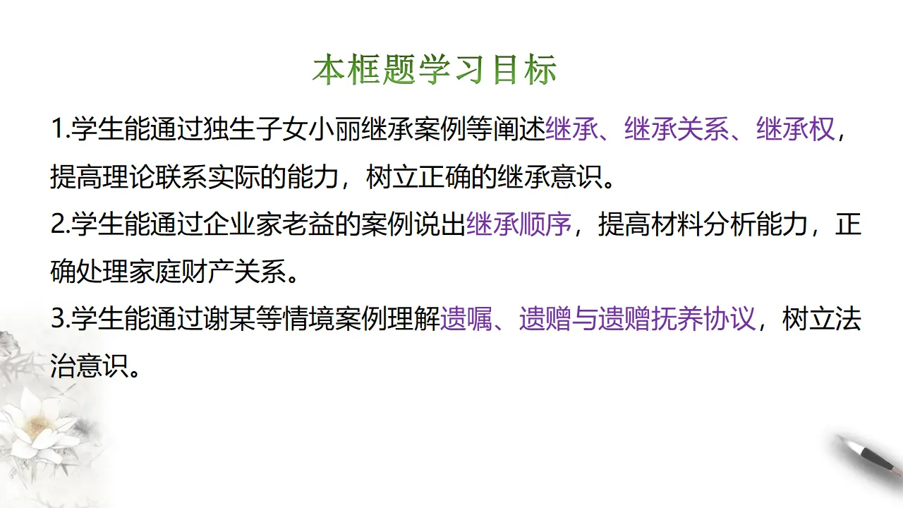 5.2 薪火相传有继承（课件2）_04.webp