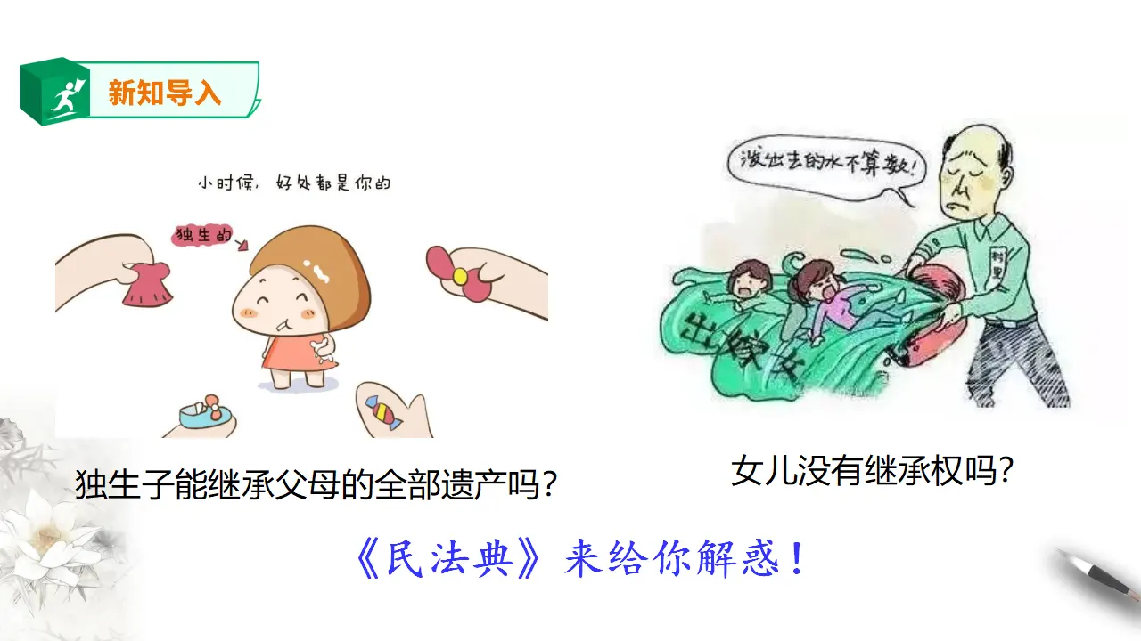 5.2 薪火相传有继承（课件2）_05.webp