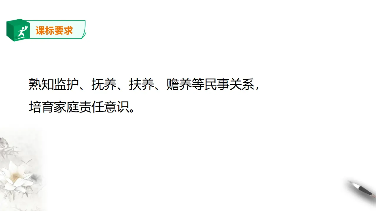 5.1 家和万事兴（课件2）_02.webp